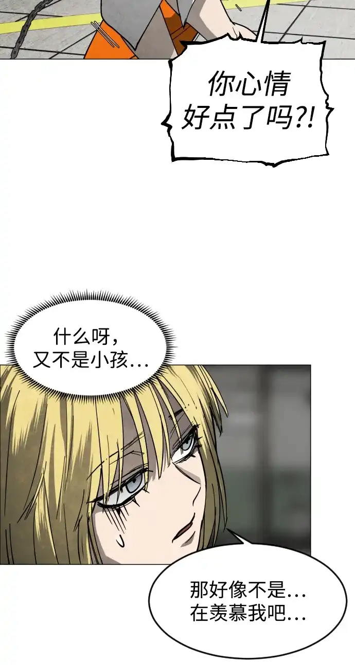 迷雾禁区 第32话 冬日来临 第15页