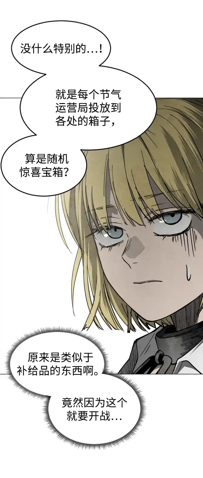 迷雾禁区 第32话 冬日来临 第17页