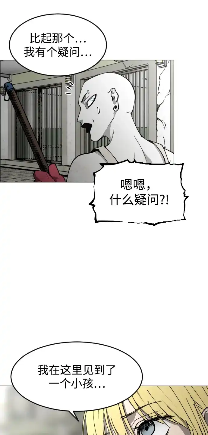 迷雾禁区 第32话 冬日来临 第19页