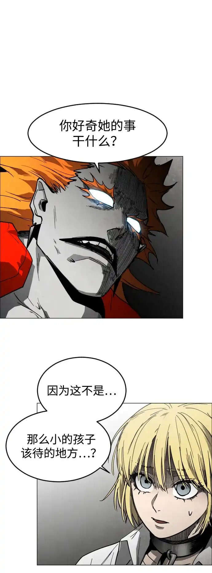 迷雾禁区 第32话 冬日来临 第23页