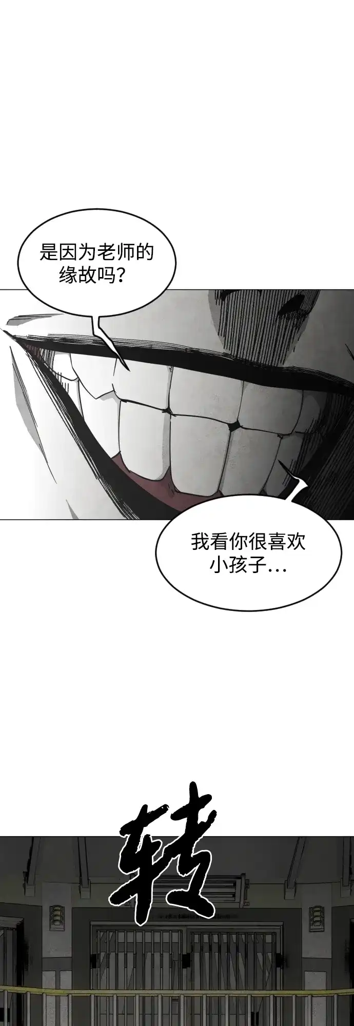 迷雾禁区 第32话 冬日来临 第24页