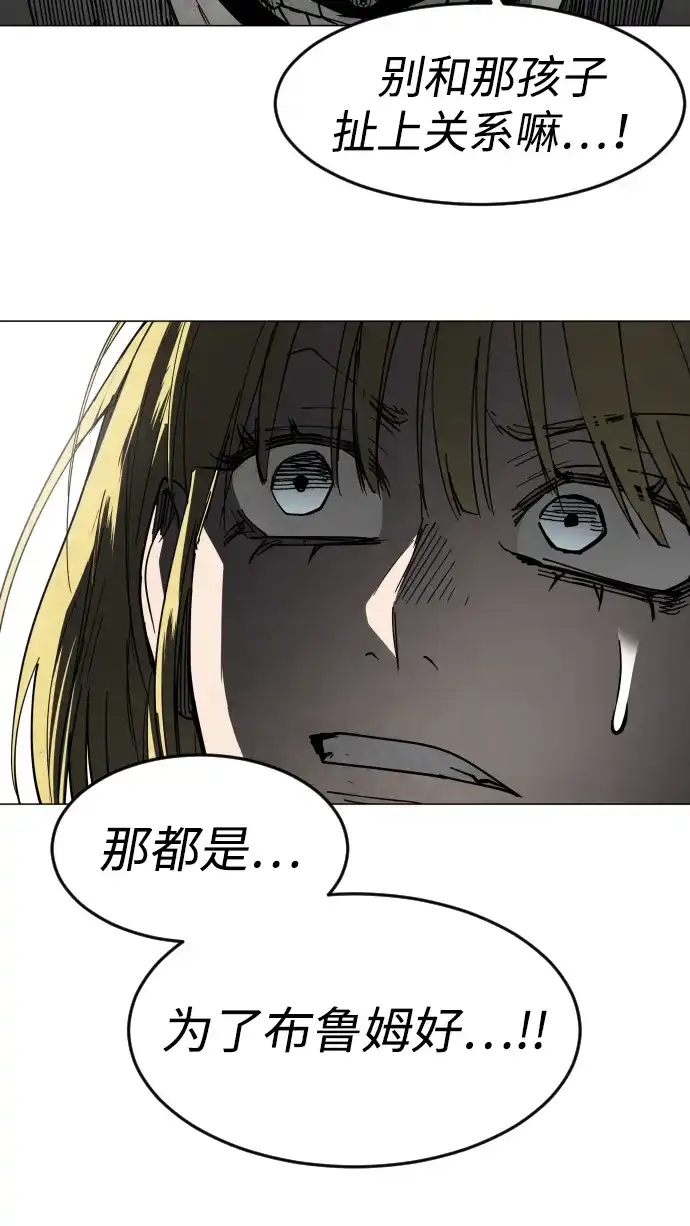 迷雾禁区 第32话 冬日来临 第29页