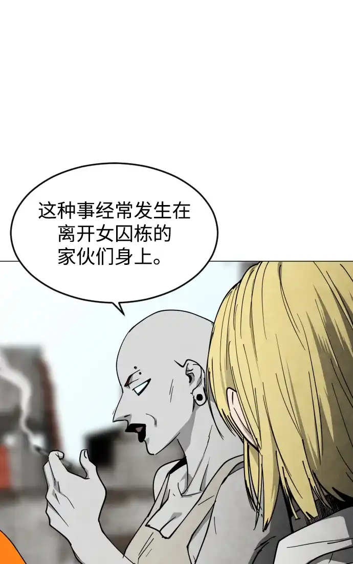 迷雾禁区 第32话 冬日来临 第33页