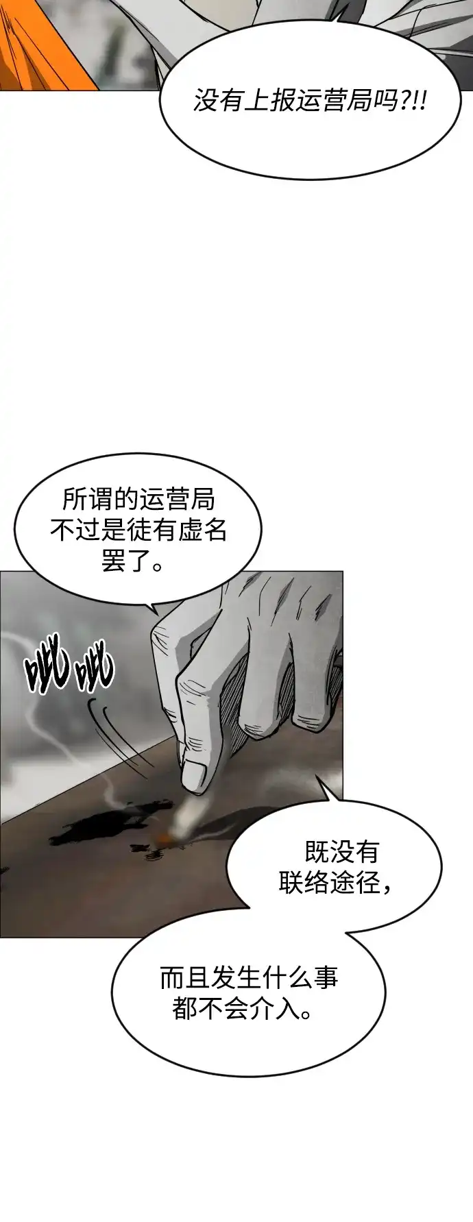 迷雾禁区 第32话 冬日来临 第34页