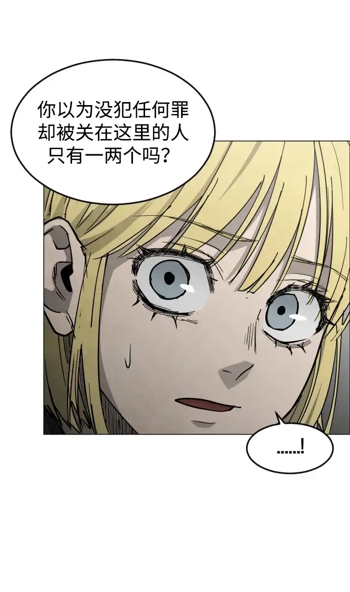迷雾禁区 第32话 冬日来临 第35页