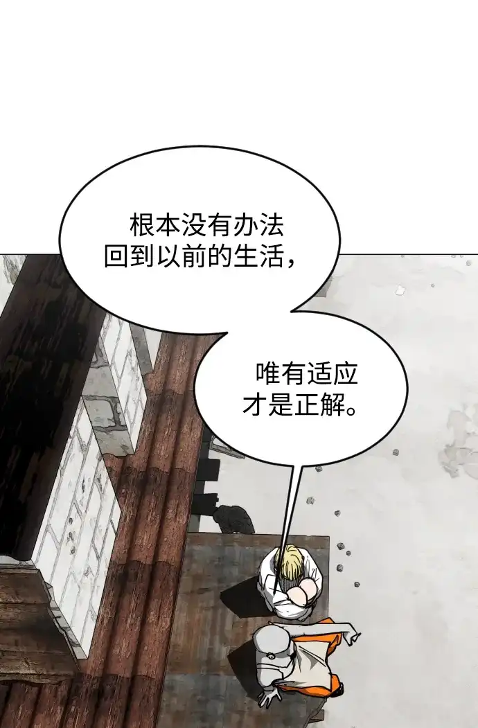 迷雾禁区 第32话 冬日来临 第36页