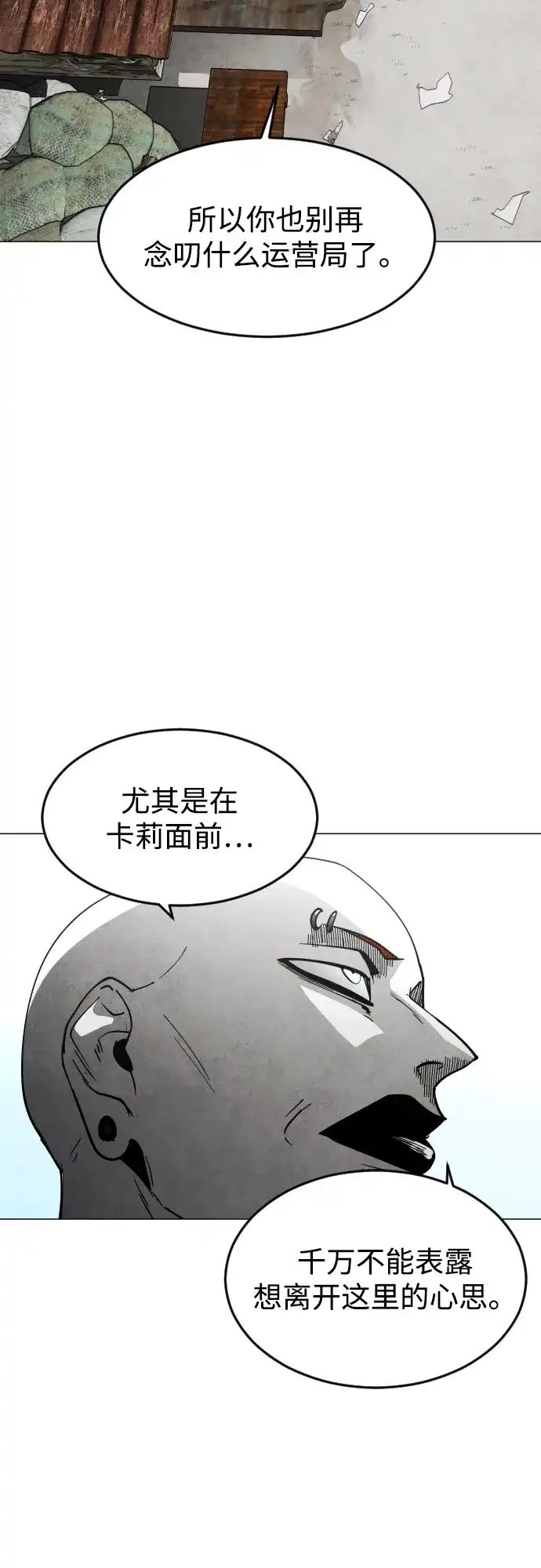 迷雾禁区 第32话 冬日来临 第37页