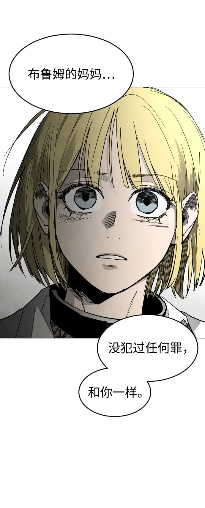 迷雾禁区 第32话 冬日来临 第38页