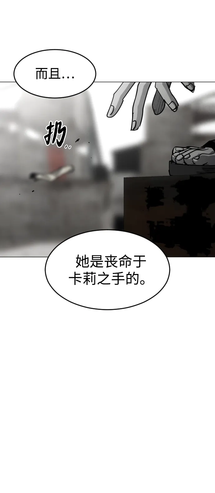 迷雾禁区 第32话 冬日来临 第39页