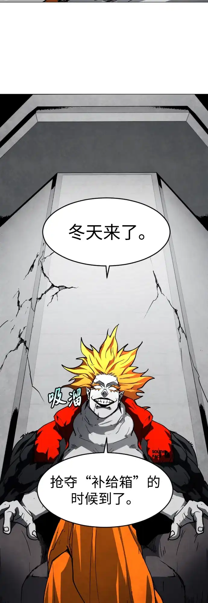 迷雾禁区 第32话 冬日来临 第4页