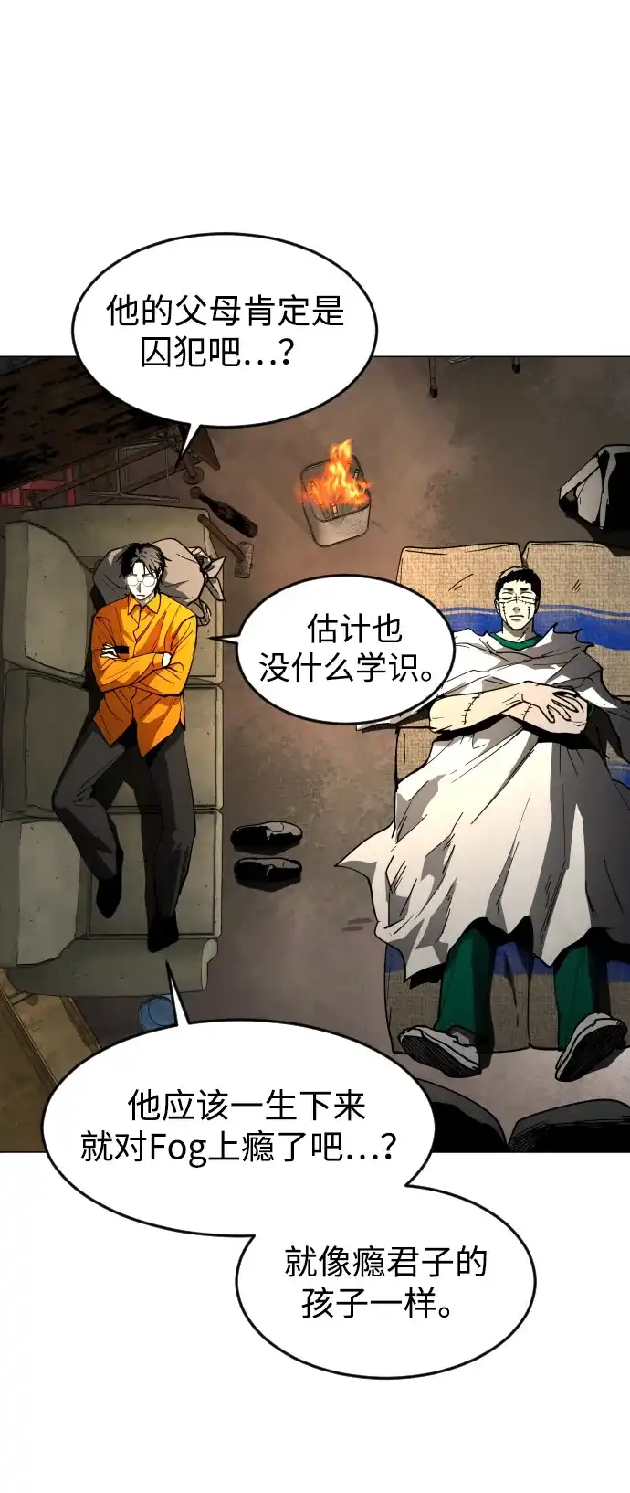 迷雾禁区 第32话 冬日来临 第41页