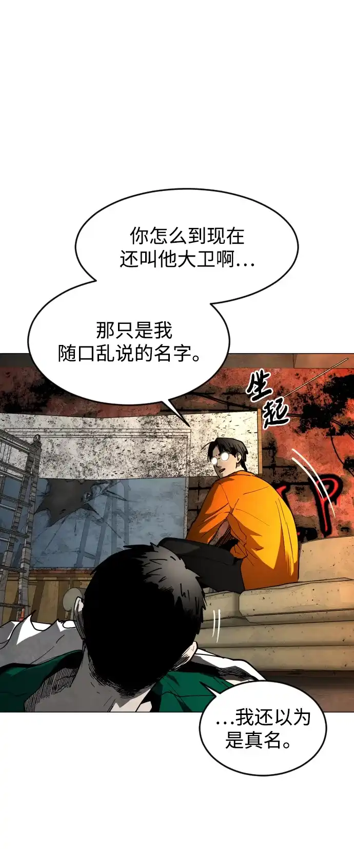 迷雾禁区 第32话 冬日来临 第43页