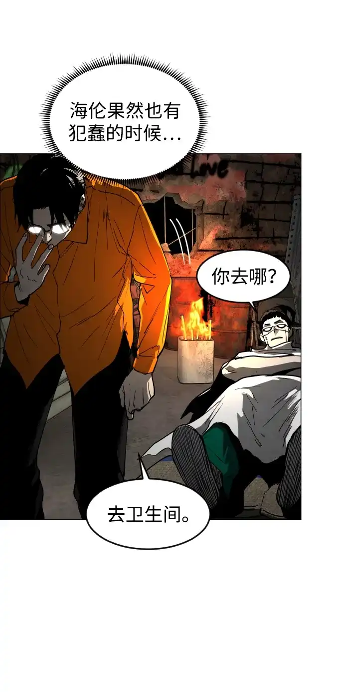 迷雾禁区 第32话 冬日来临 第44页