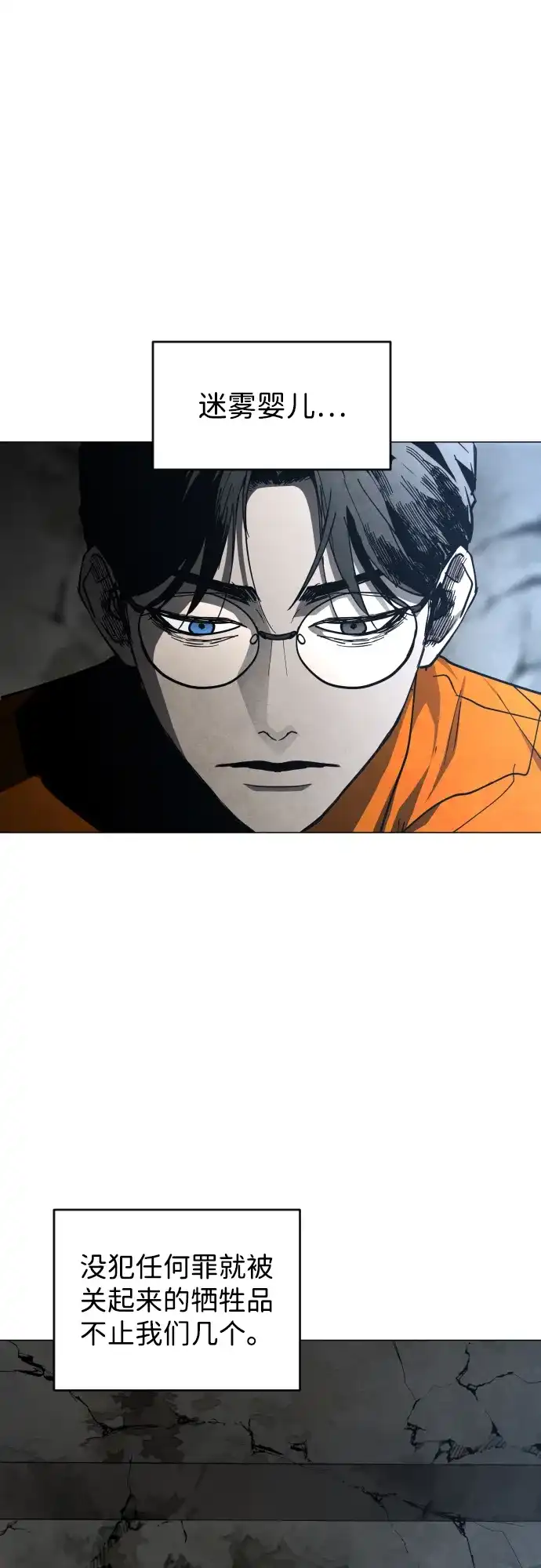 迷雾禁区 第32话 冬日来临 第46页