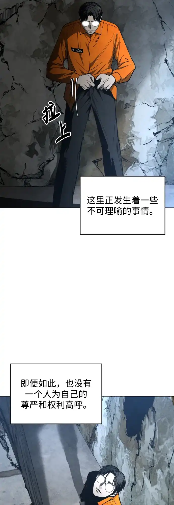 迷雾禁区 第32话 冬日来临 第47页