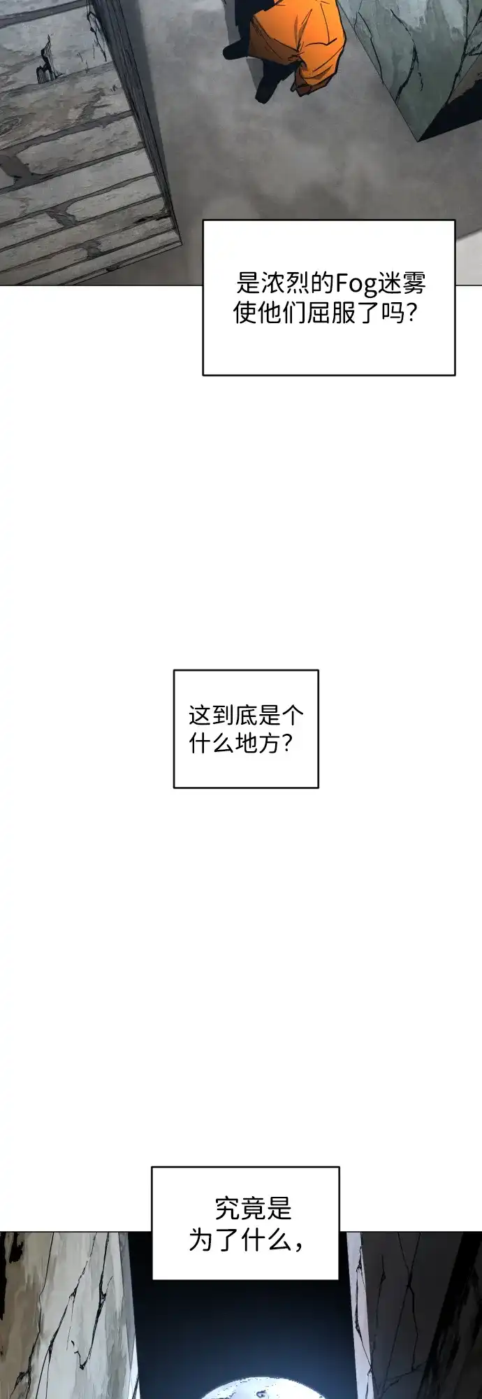 迷雾禁区 第32话 冬日来临 第48页