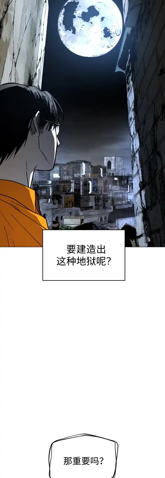 迷雾禁区 第32话 冬日来临 第49页