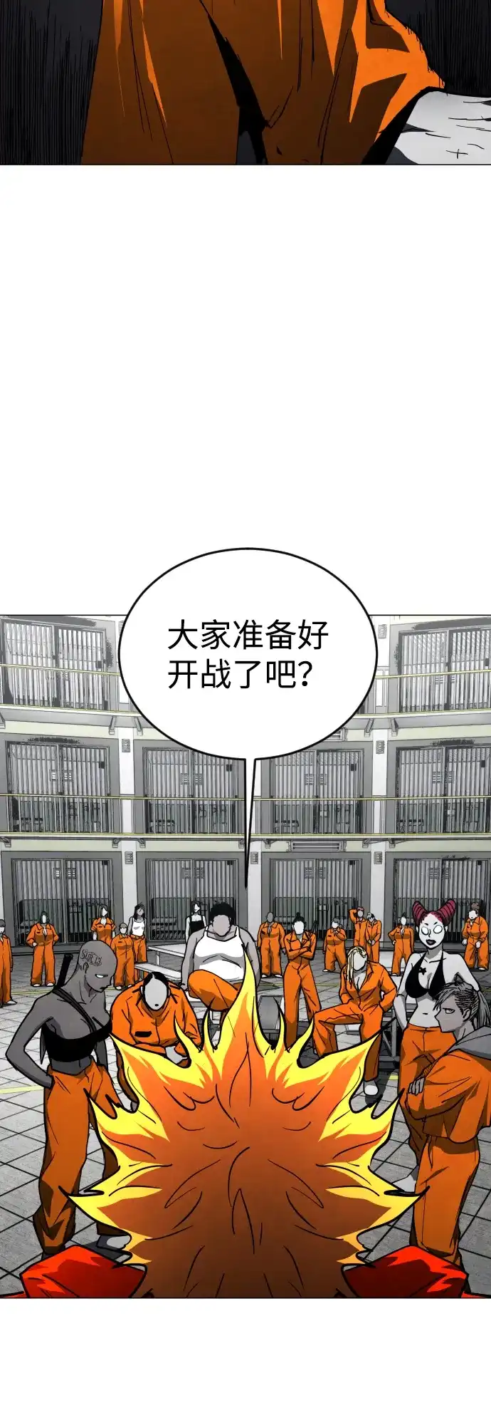 迷雾禁区 第32话 冬日来临 第5页