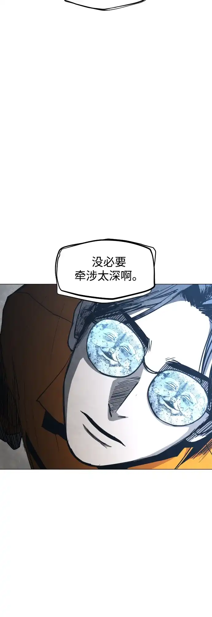 迷雾禁区 第32话 冬日来临 第50页