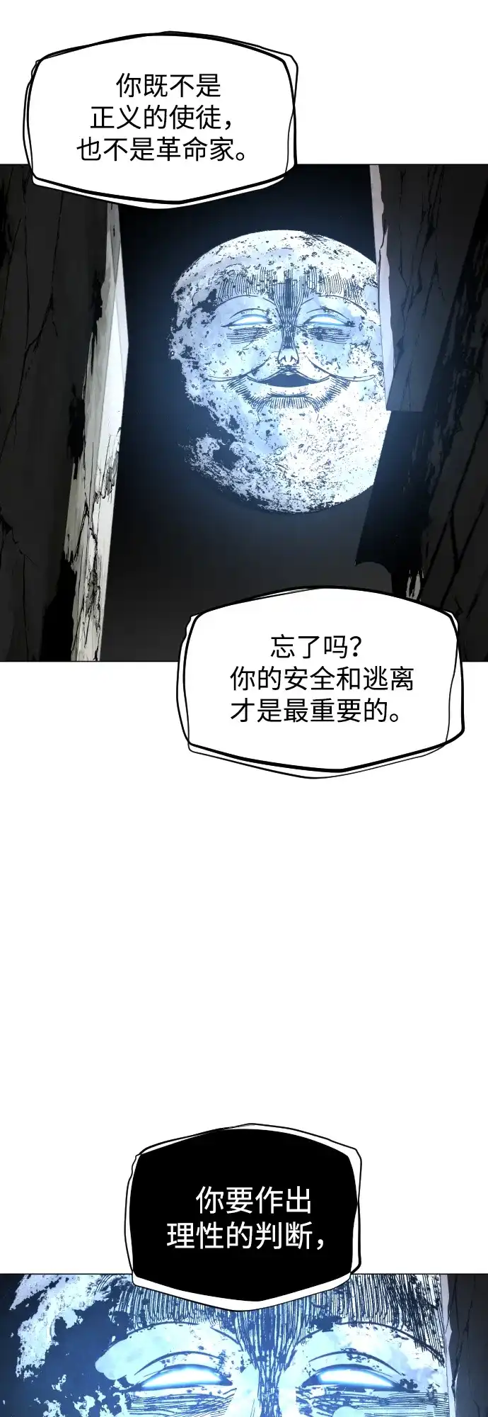 迷雾禁区 第32话 冬日来临 第51页