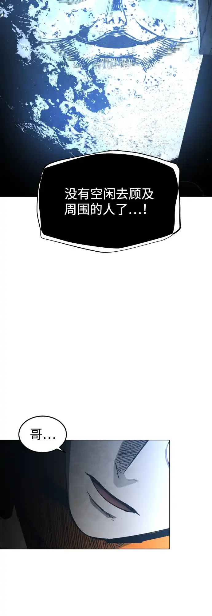 迷雾禁区 第32话 冬日来临 第52页