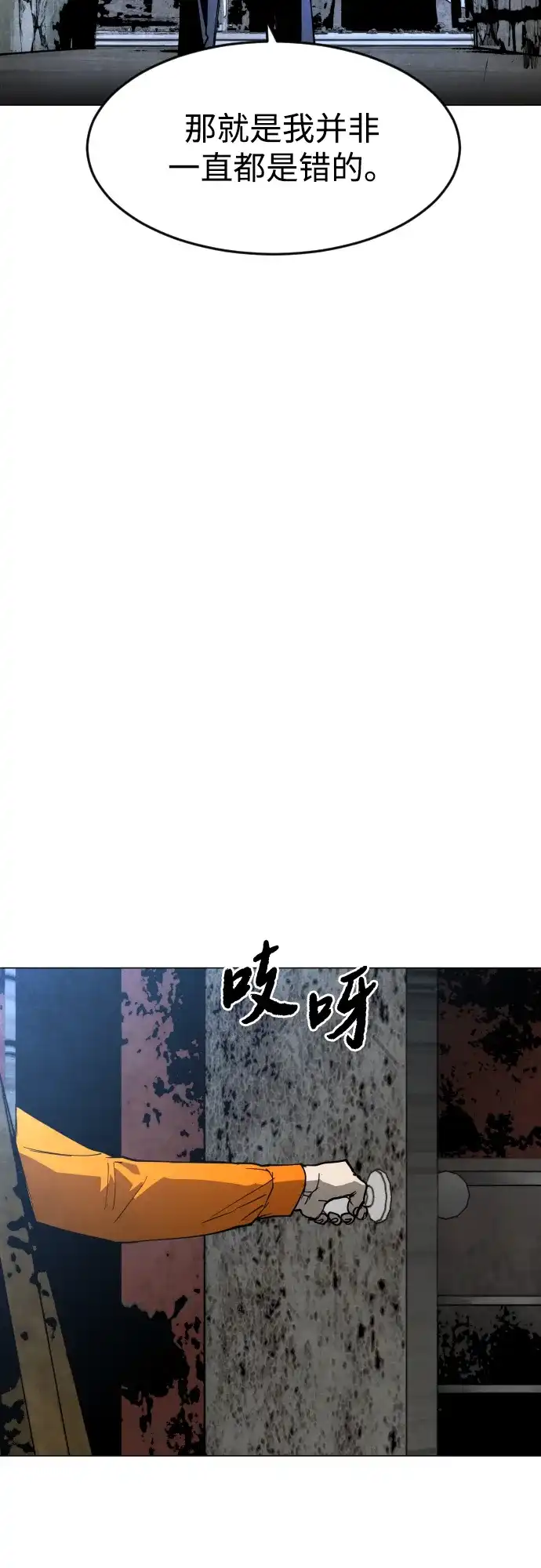 迷雾禁区 第32话 冬日来临 第55页