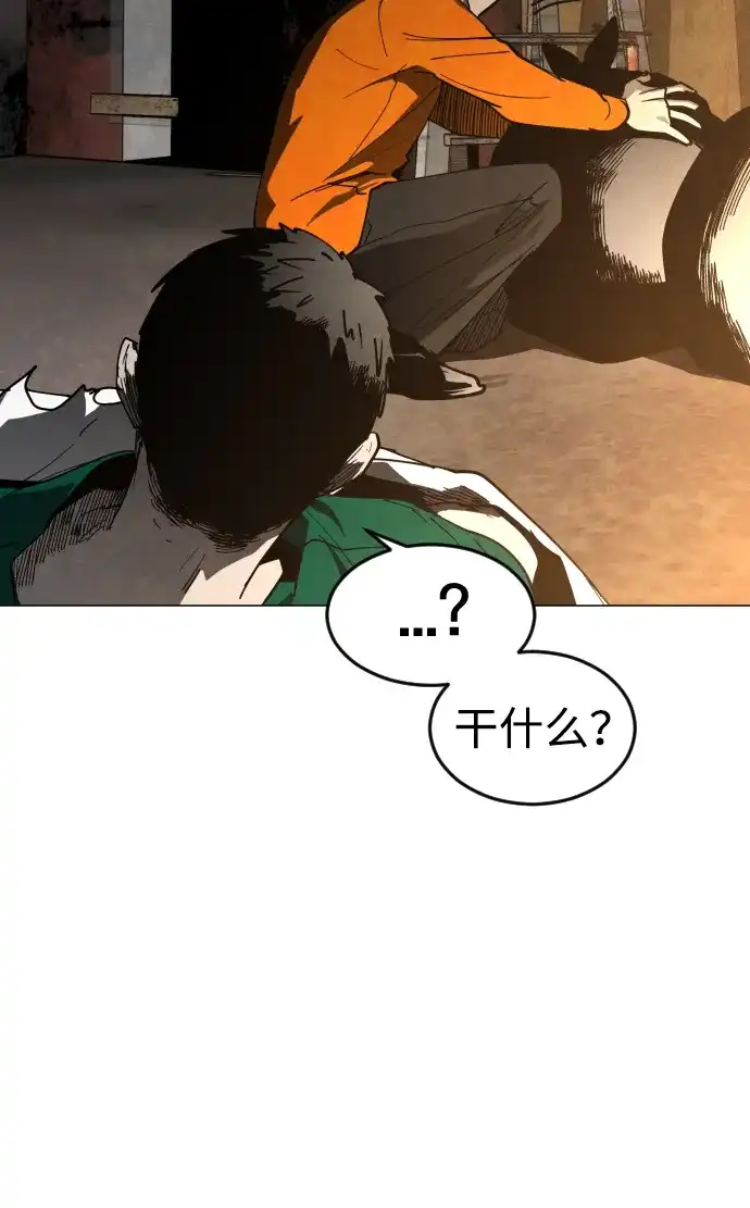 迷雾禁区 第32话 冬日来临 第57页