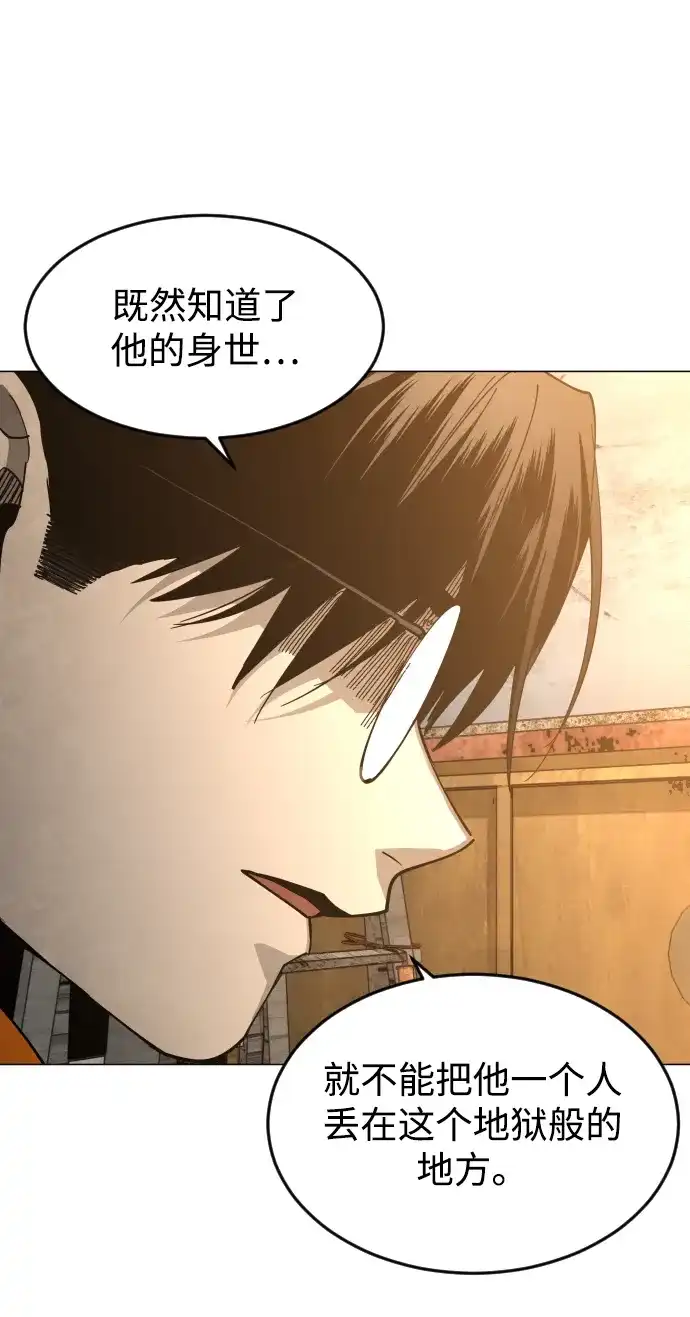 迷雾禁区 第32话 冬日来临 第59页