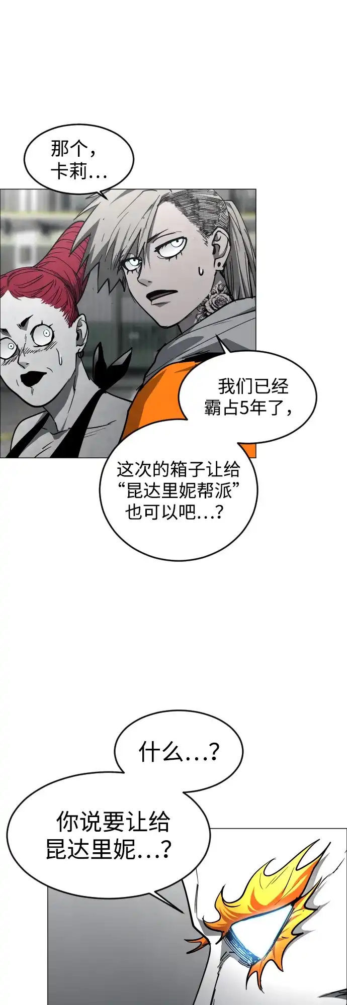 迷雾禁区 第32话 冬日来临 第6页