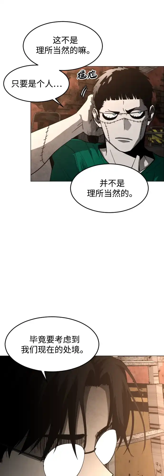 迷雾禁区 第32话 冬日来临 第61页