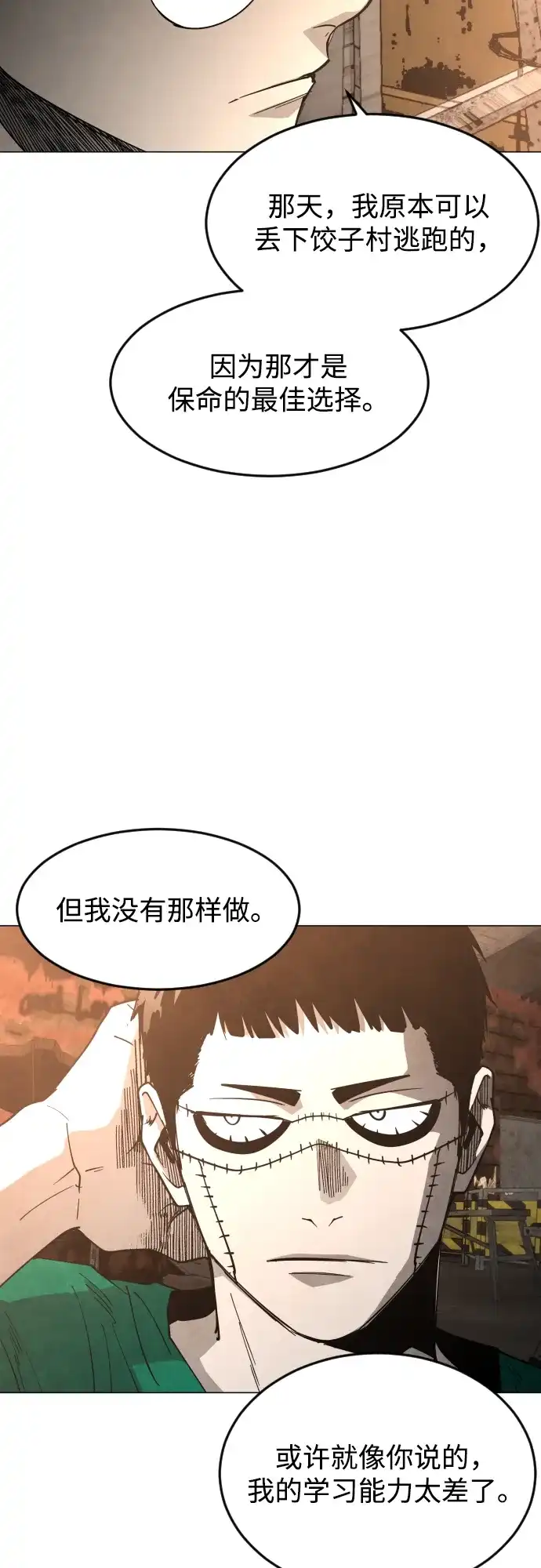 迷雾禁区 第32话 冬日来临 第62页