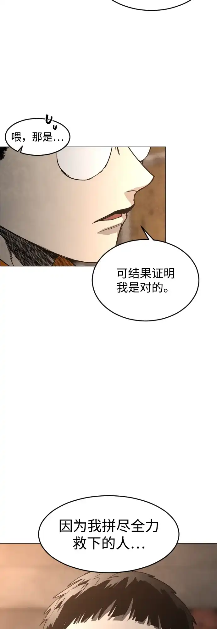 迷雾禁区 第32话 冬日来临 第63页