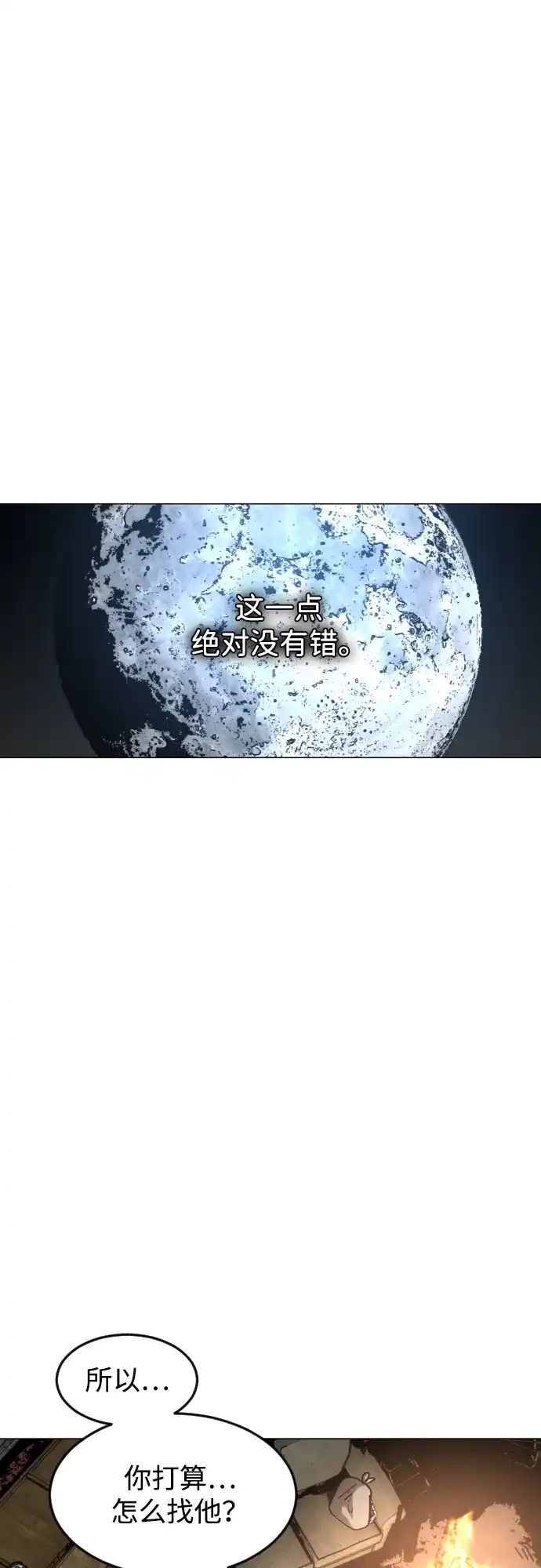 迷雾禁区 第32话 冬日来临 第65页