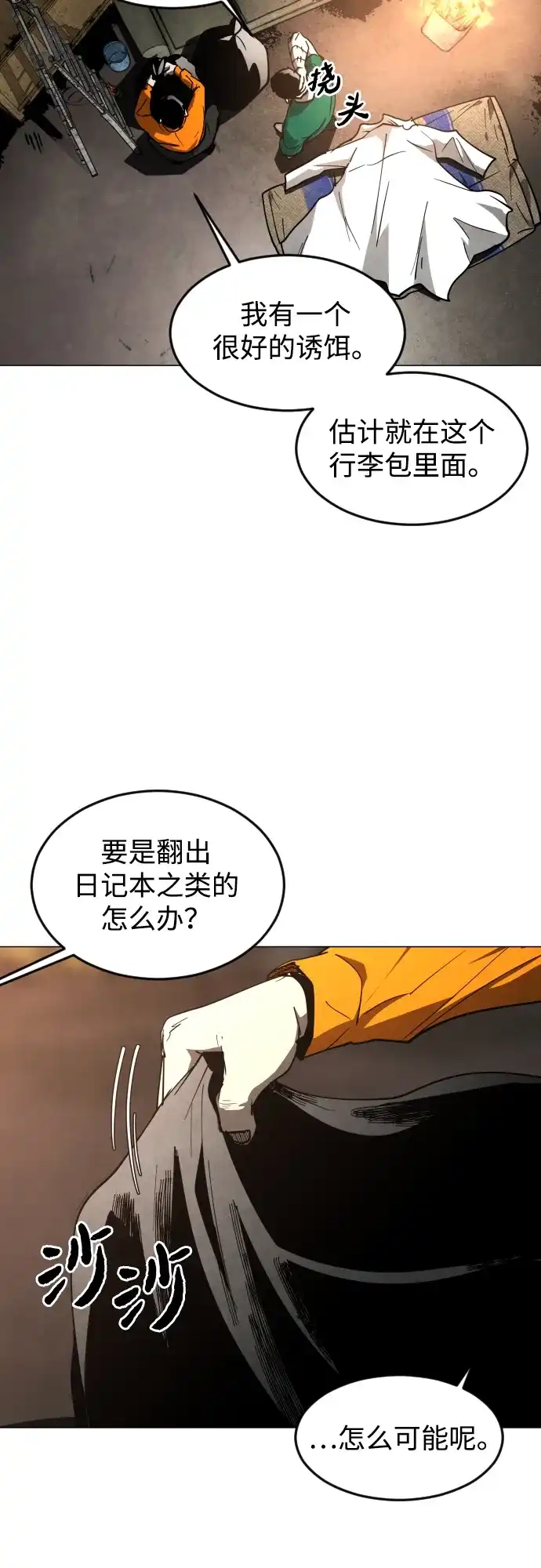 迷雾禁区 第32话 冬日来临 第66页