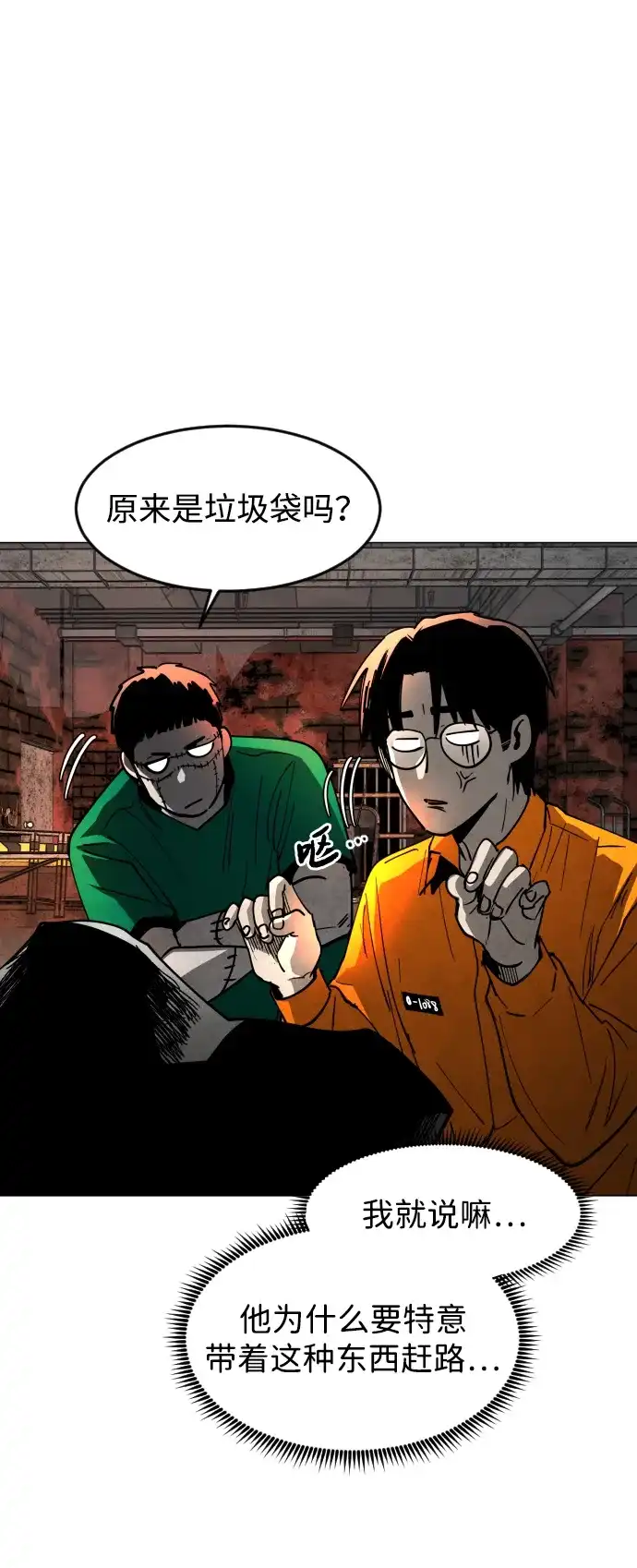 迷雾禁区 第32话 冬日来临 第69页