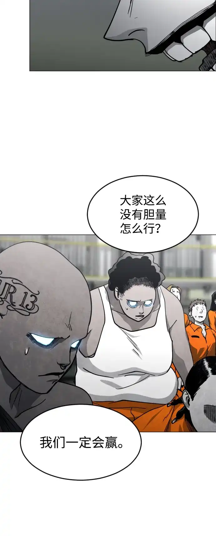 迷雾禁区 第32话 冬日来临 第7页