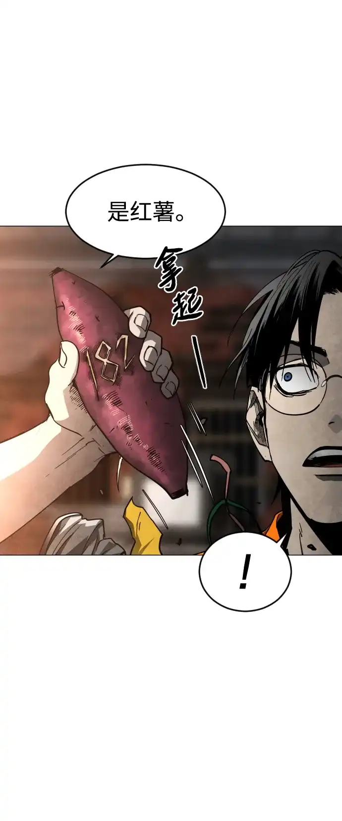 迷雾禁区 第32话 冬日来临 第70页