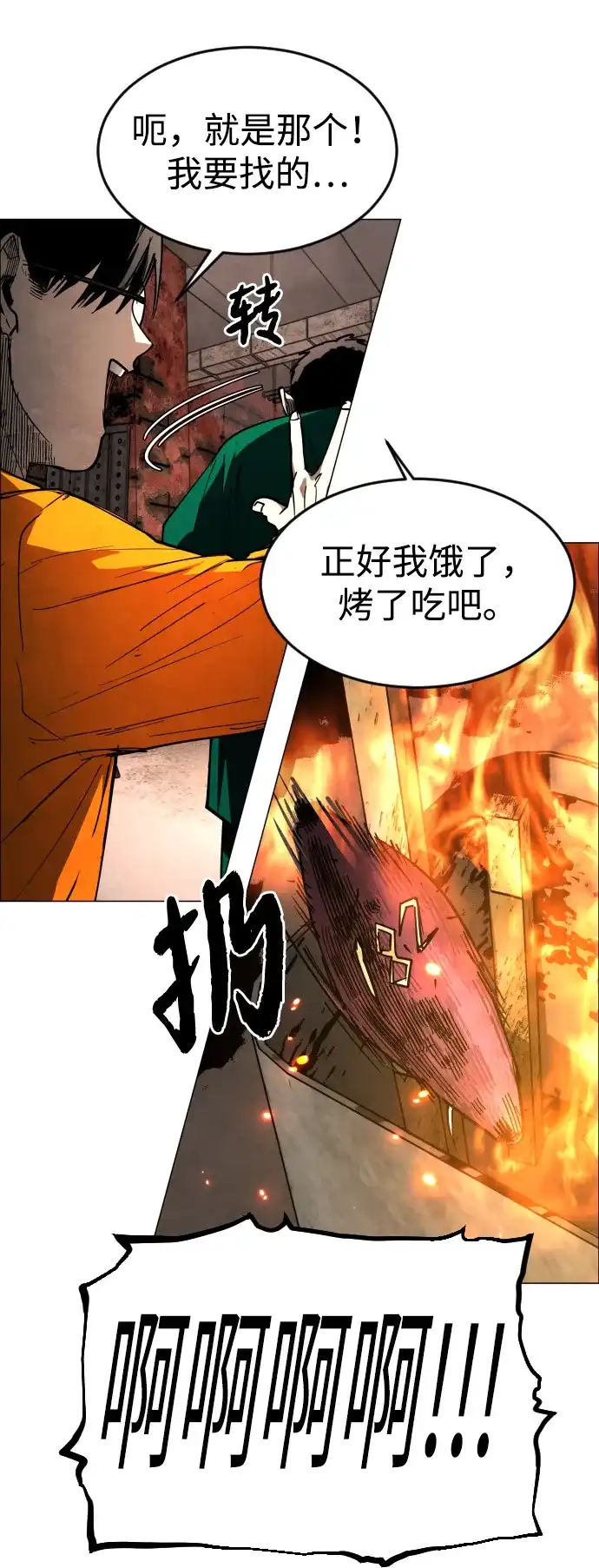 迷雾禁区 第32话 冬日来临 第71页