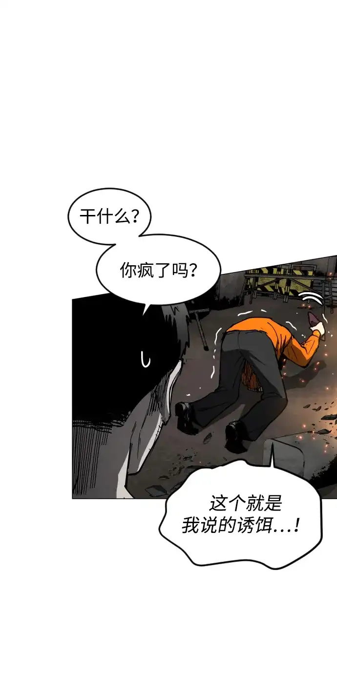 迷雾禁区 第32话 冬日来临 第73页