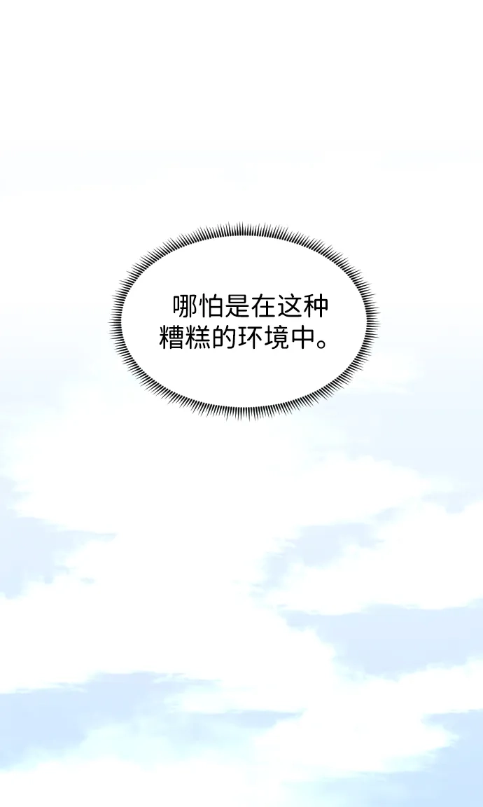 迷雾禁区 第32话 冬日来临 第78页
