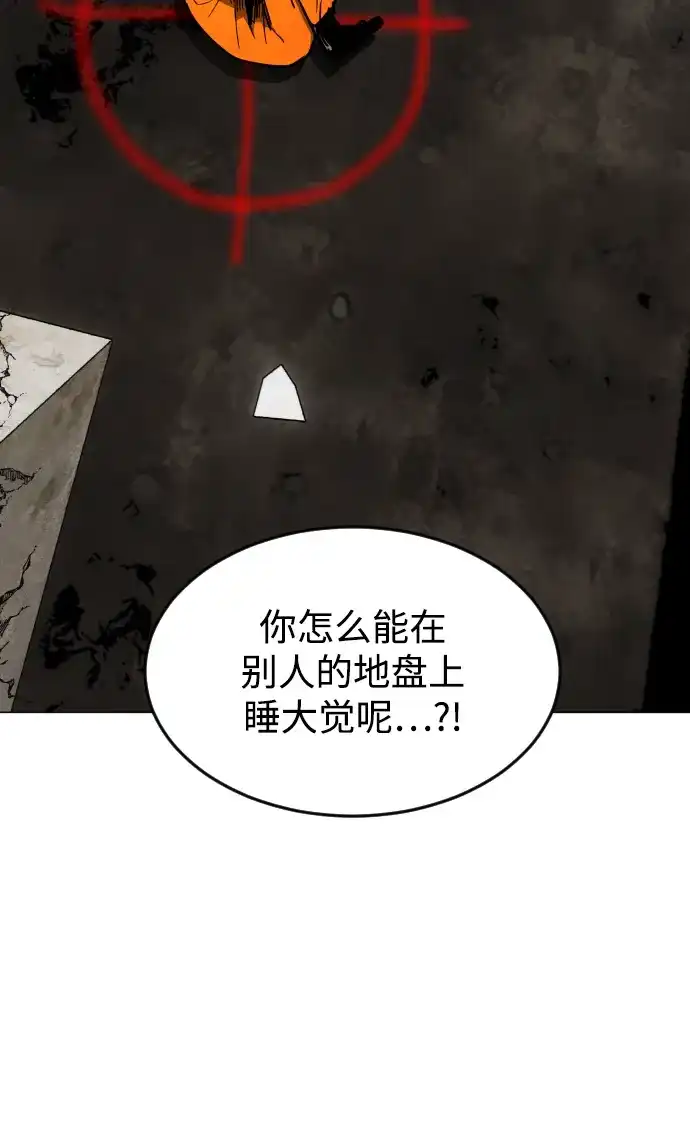 迷雾禁区 第32话 冬日来临 第82页