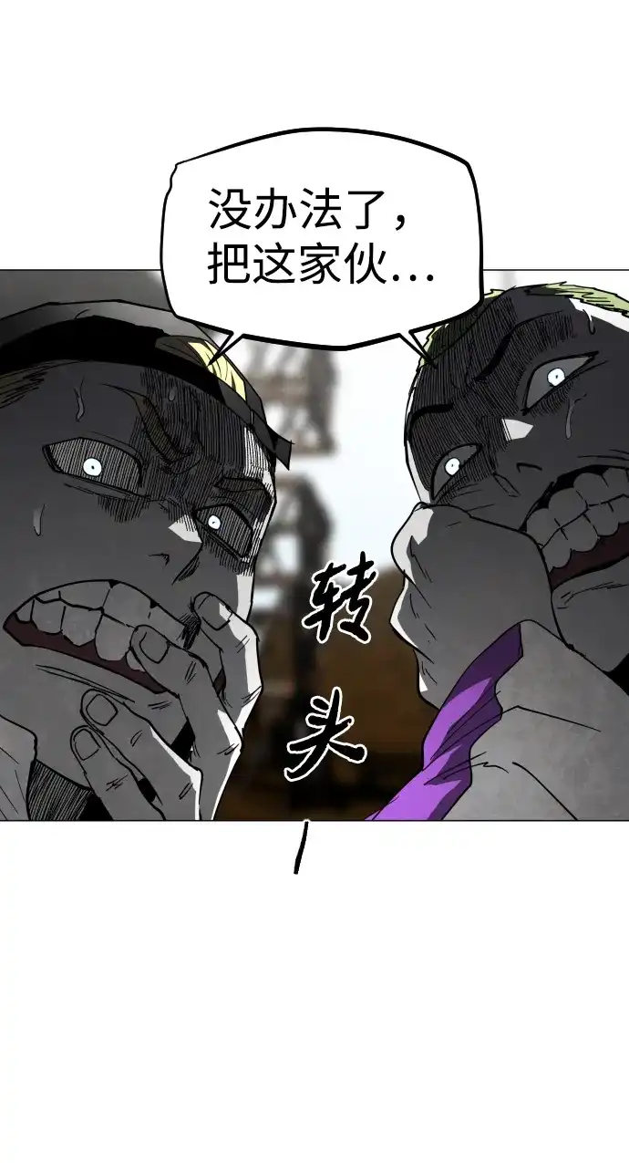 迷雾禁区 第32话 冬日来临 第87页