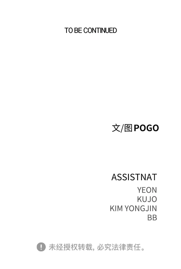 迷雾禁区 第32话 冬日来临 第90页