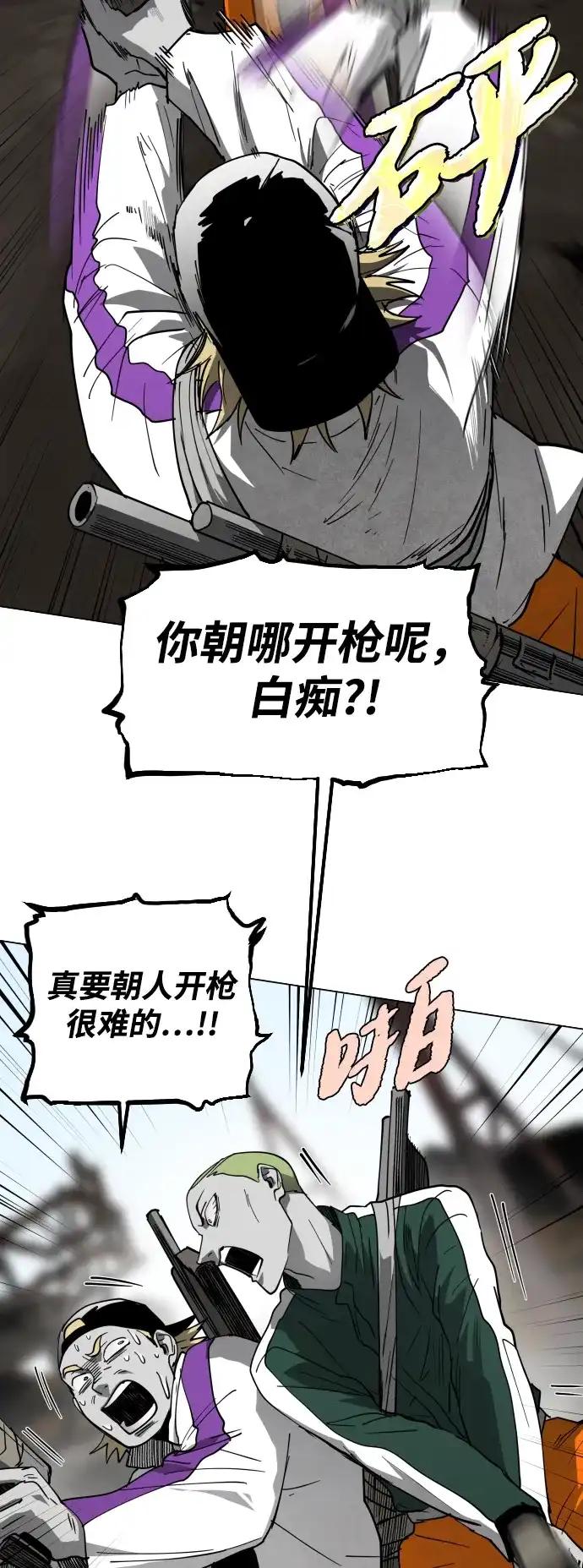 迷雾禁区 第33话 夺箱之战（1） 第12页