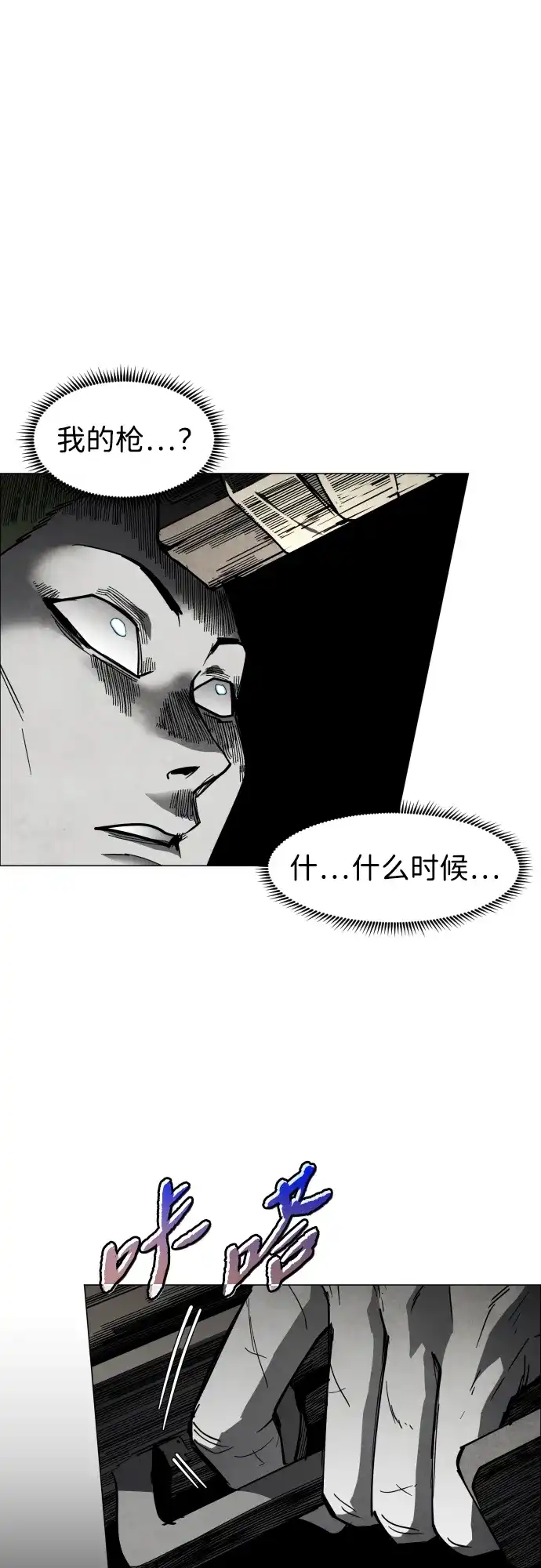 迷雾禁区 第33话 夺箱之战（1） 第15页