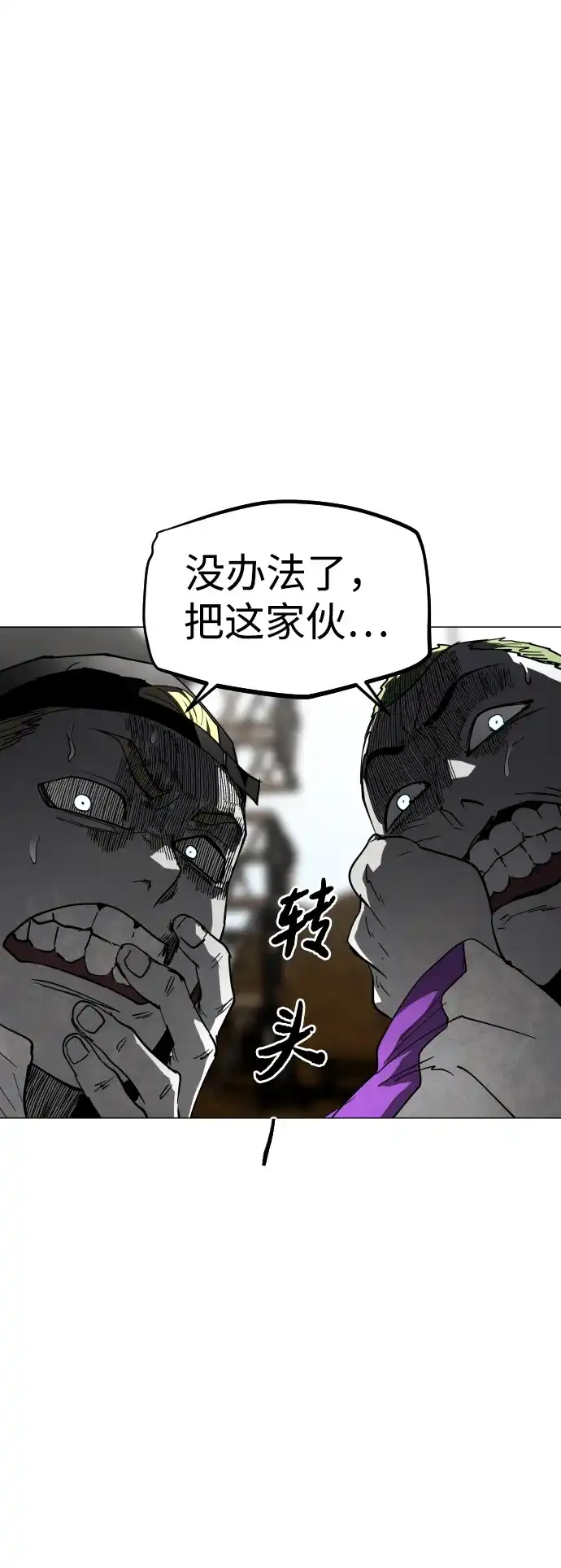 迷雾禁区 第33话 夺箱之战（1） 第2页