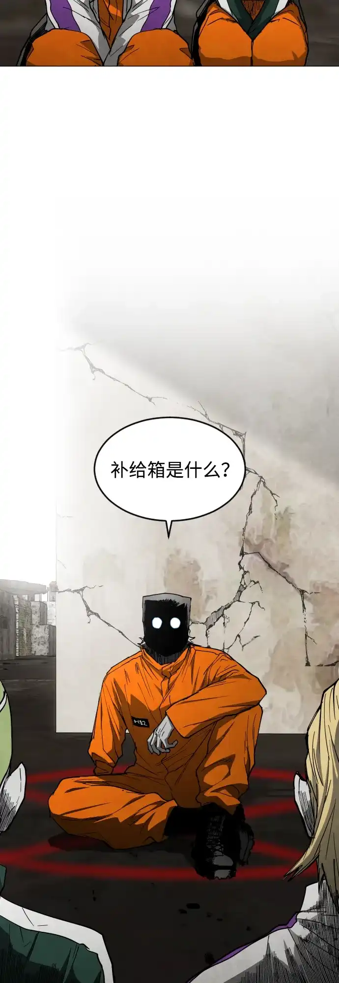 迷雾禁区 第33话 夺箱之战（1） 第21页