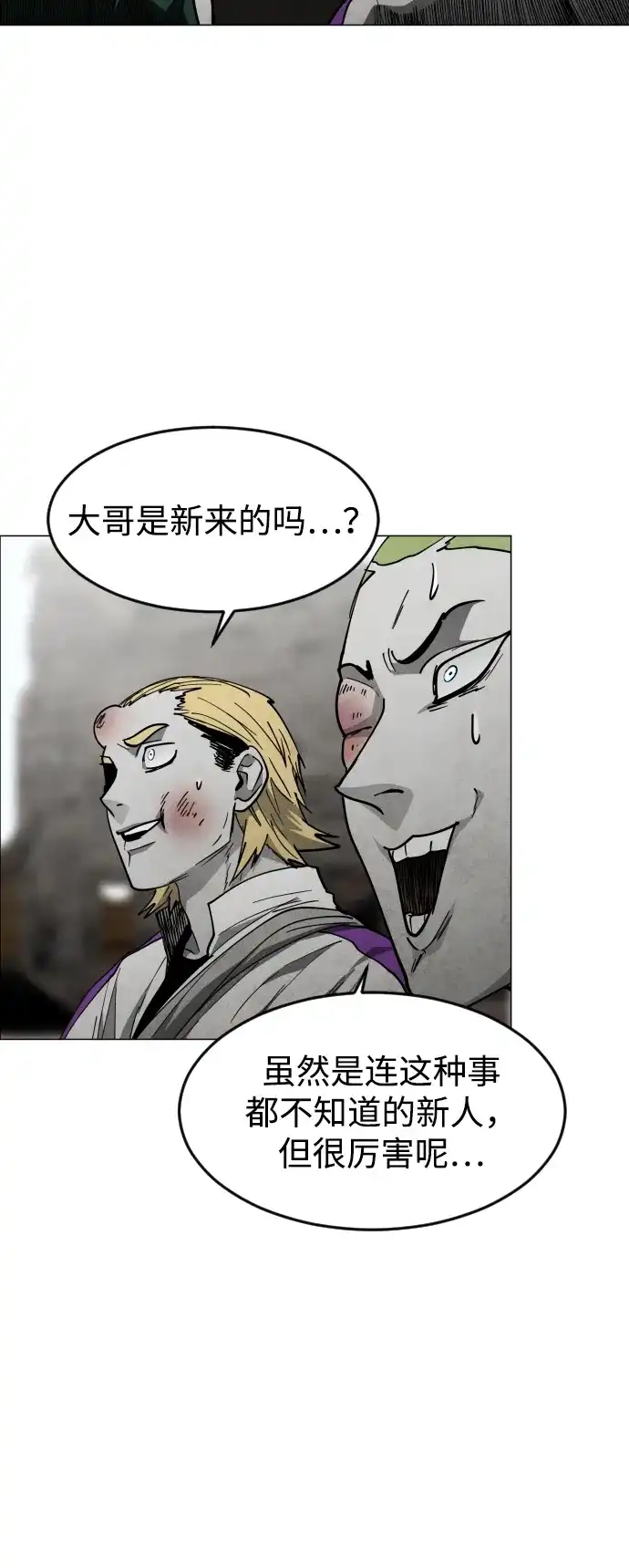迷雾禁区 第33话 夺箱之战（1） 第22页