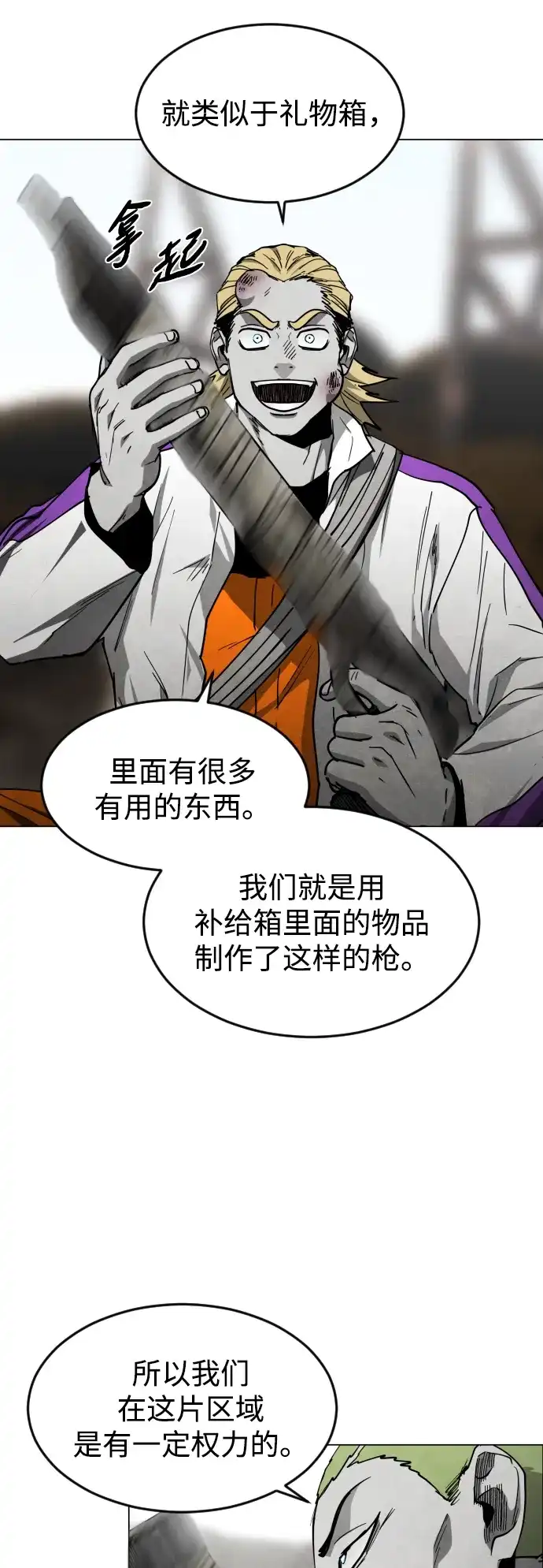 迷雾禁区 第33话 夺箱之战（1） 第23页