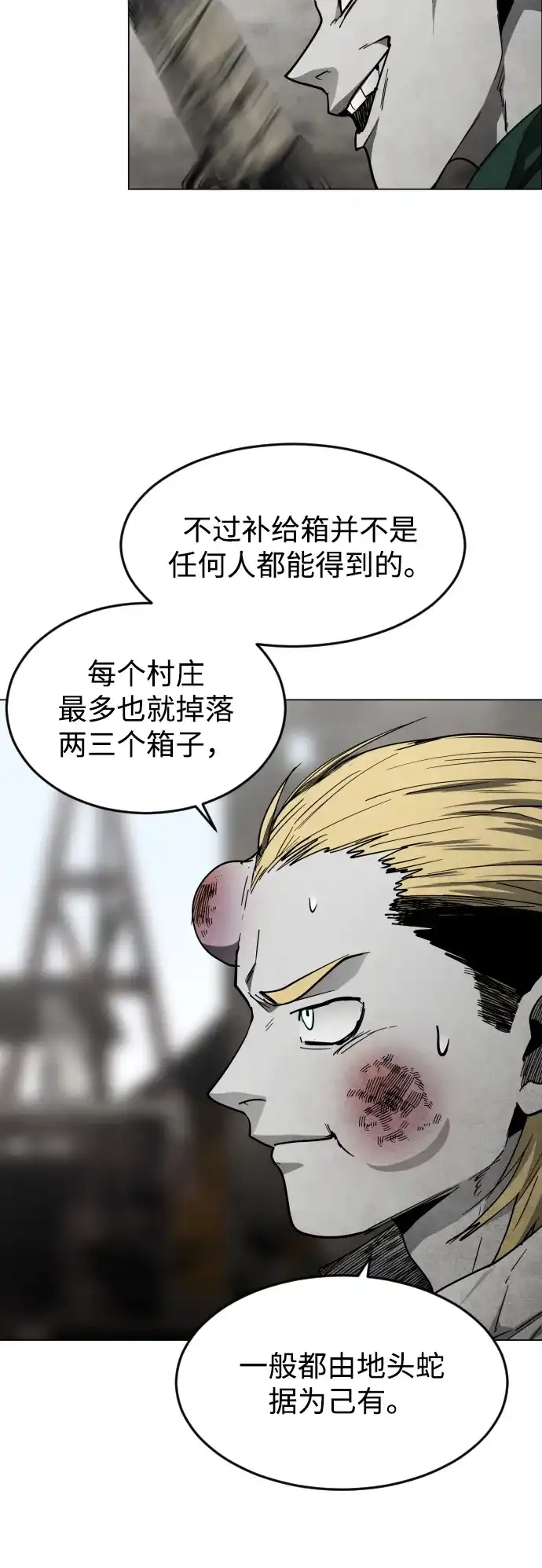 迷雾禁区 第33话 夺箱之战（1） 第24页